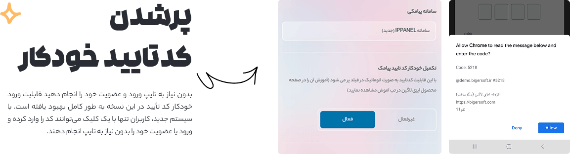 نمایش قابلیت پر شدن خودکار کد تأیید در افزونه ایزی لاگین