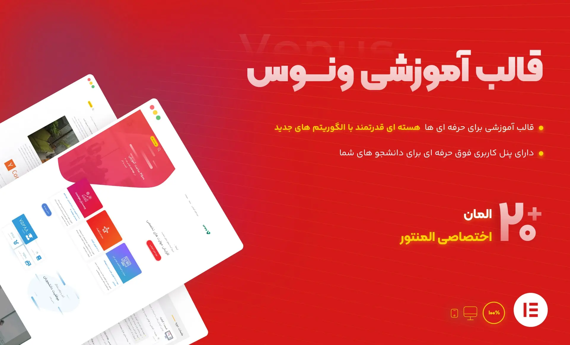 قالب فروش دوره آموزش آنلاین ونوس | Venus