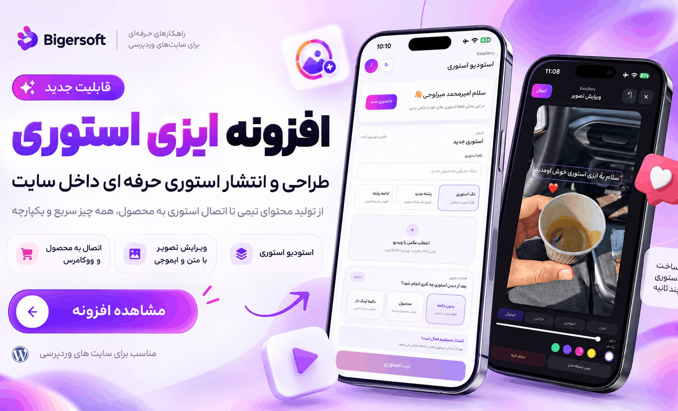 افزونه ایزی استوری